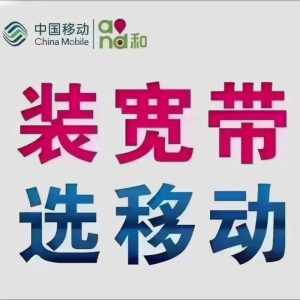 宁波移动宽带套餐可以更改吗